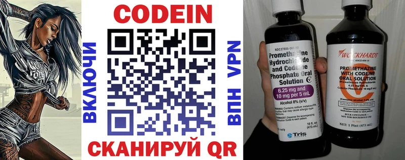 где продают   Бежецк  Кодеин напиток Lean (лин) 